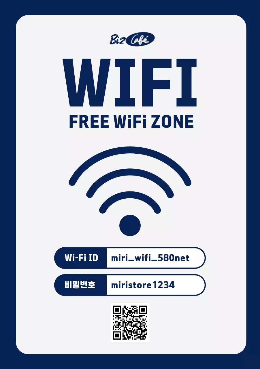 파랑 심플 와이파이 안내