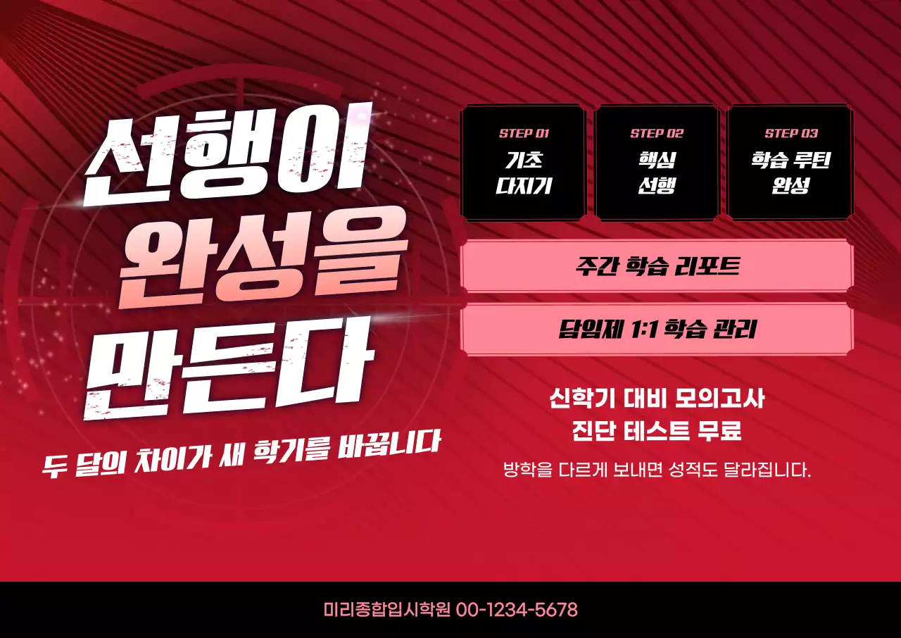 빨강 강조 학습 관리 광고