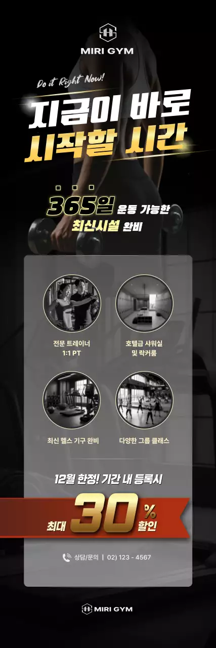 검정 모던 피트니스 광고