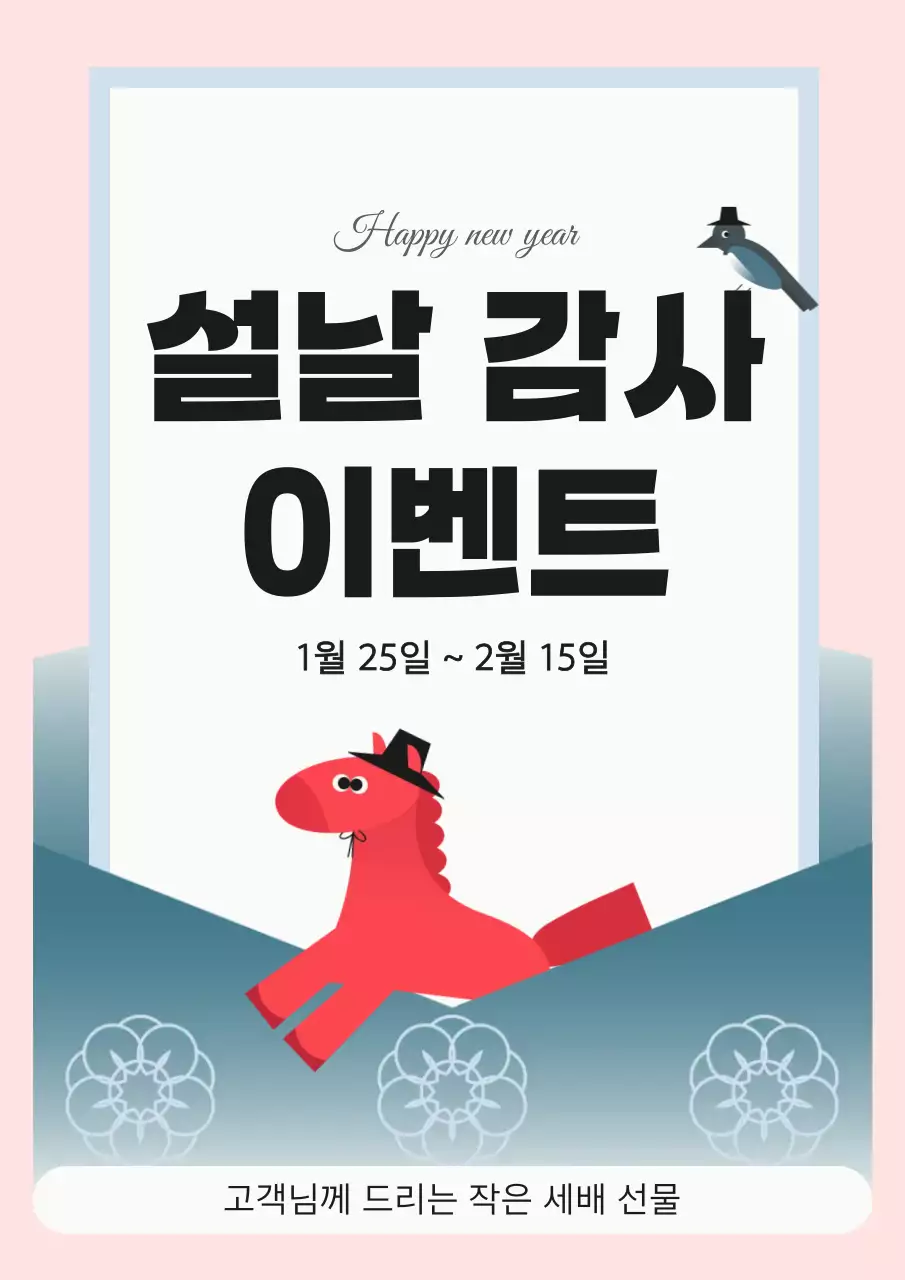 핑크 전통 설날 행사