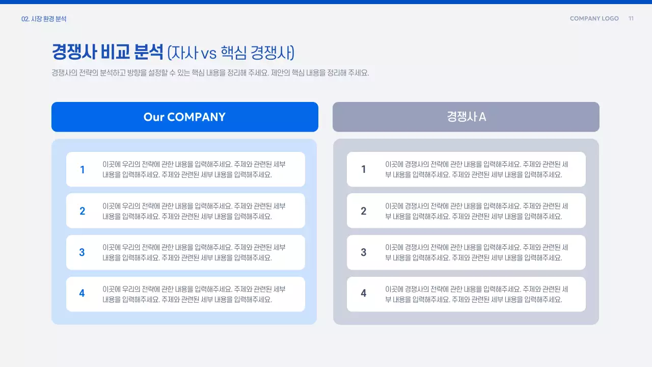 파랑 모던 제안 기획서