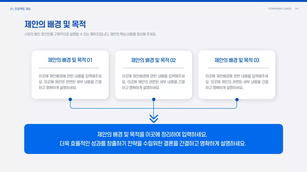 파랑 모던 제안 기획서