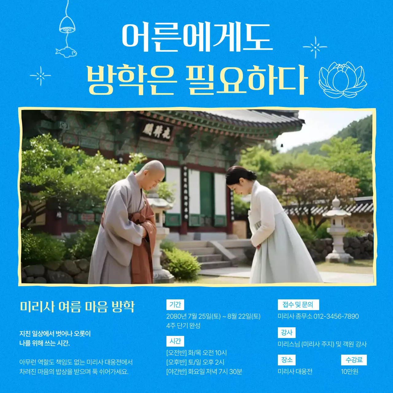 파랑 전통 명상 프로그램 안내