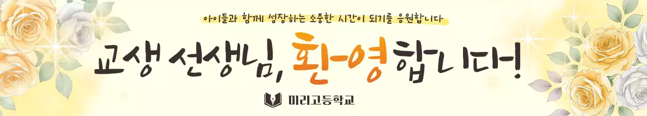 노랑 심플 학교 안내