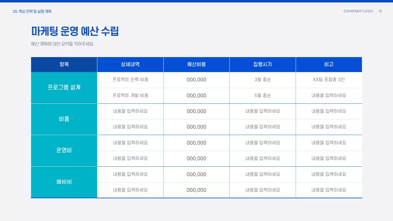 파랑 모던 제안 기획서