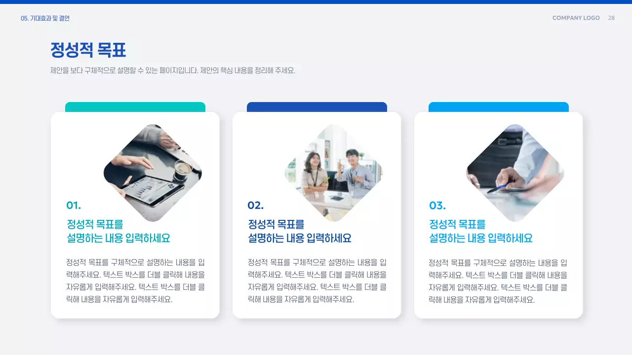 파랑 모던 제안 기획서