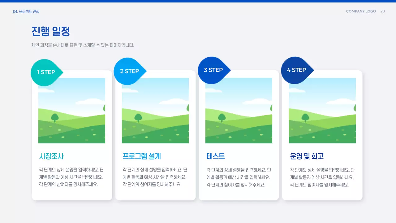 파랑 모던 제안 기획서