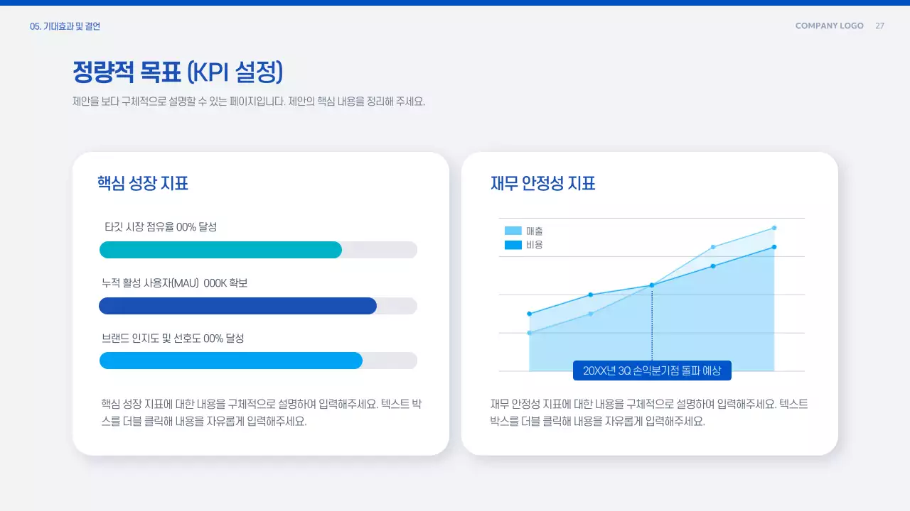 파랑 모던 제안 기획서