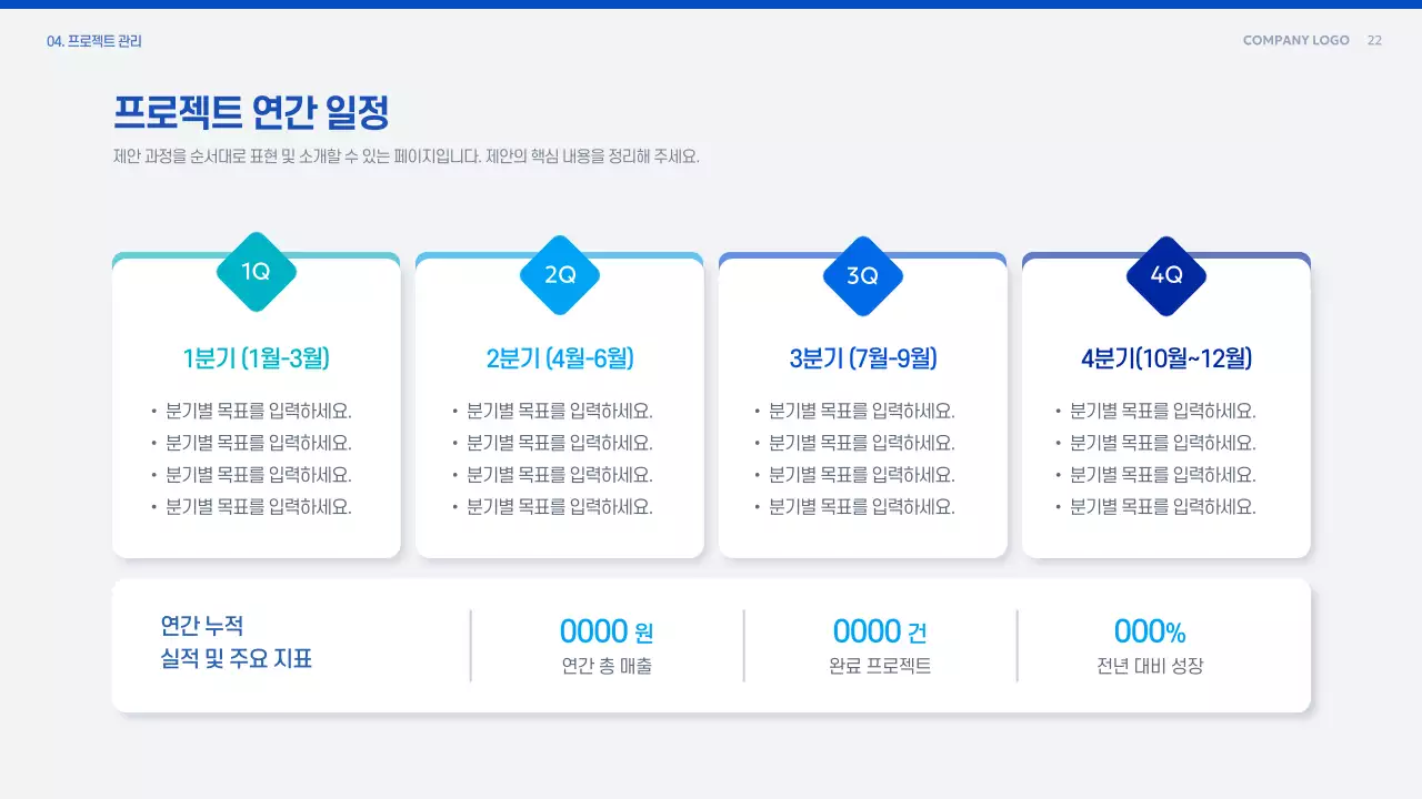파랑 모던 제안 기획서