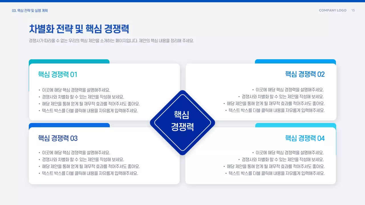 파랑 모던 제안 기획서