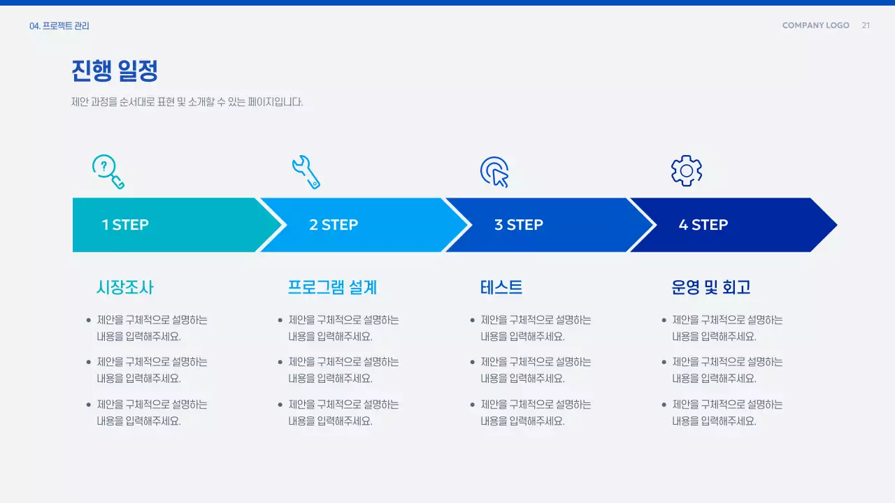 파랑 모던 제안 기획서