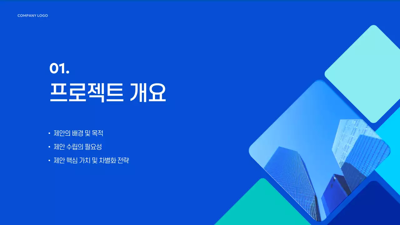 파랑 모던 제안 기획서