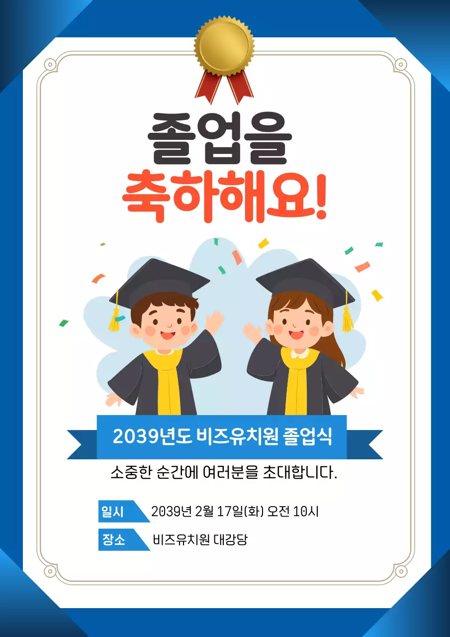 파랑 아기자기한 유치원 졸업식 초대장