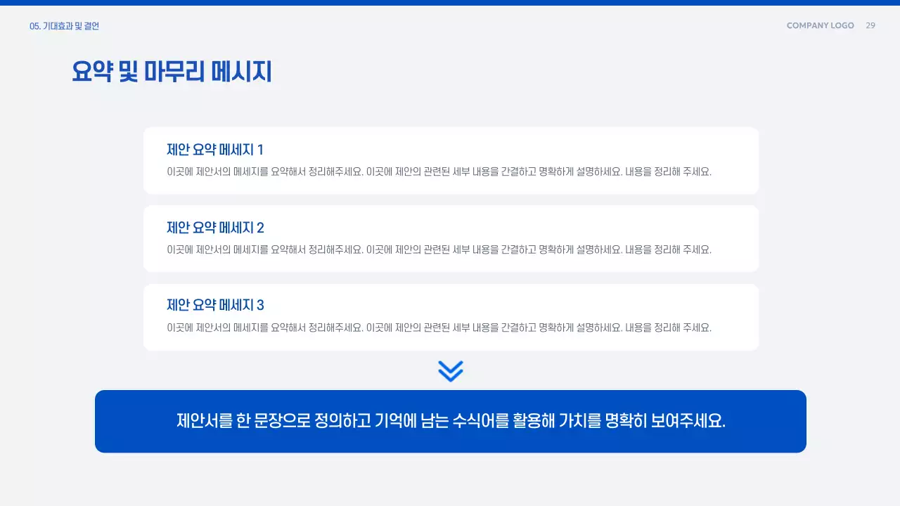 파랑 모던 제안 기획서