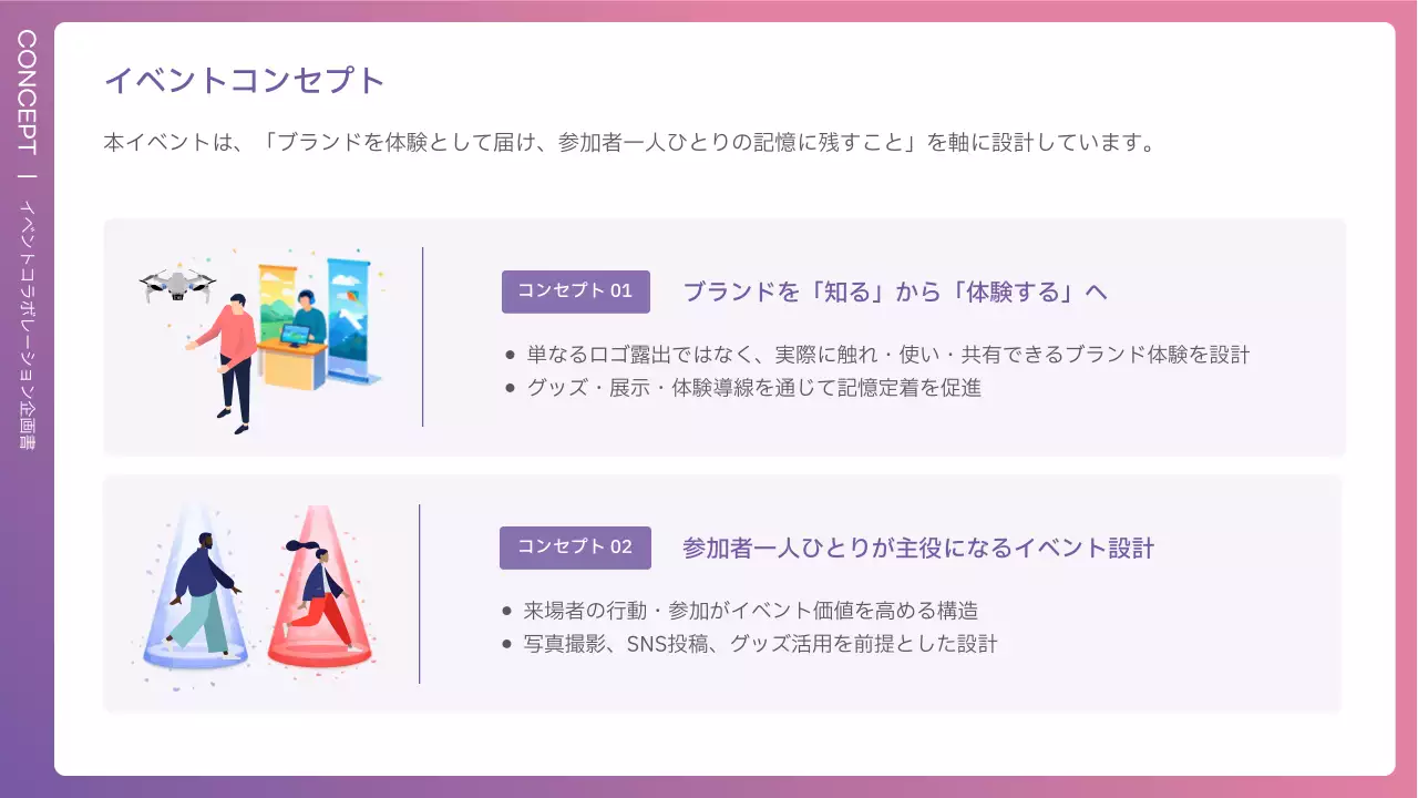 ピンク モダン ビジネス 企画書