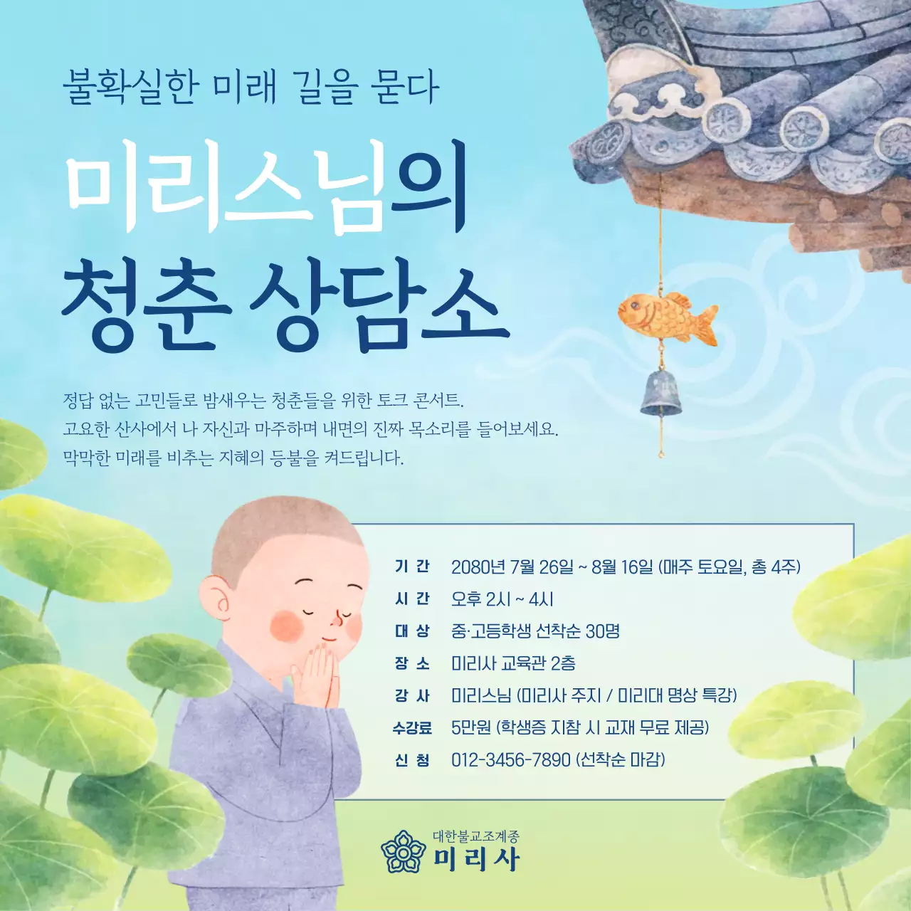 하늘색 전통 상담 교육