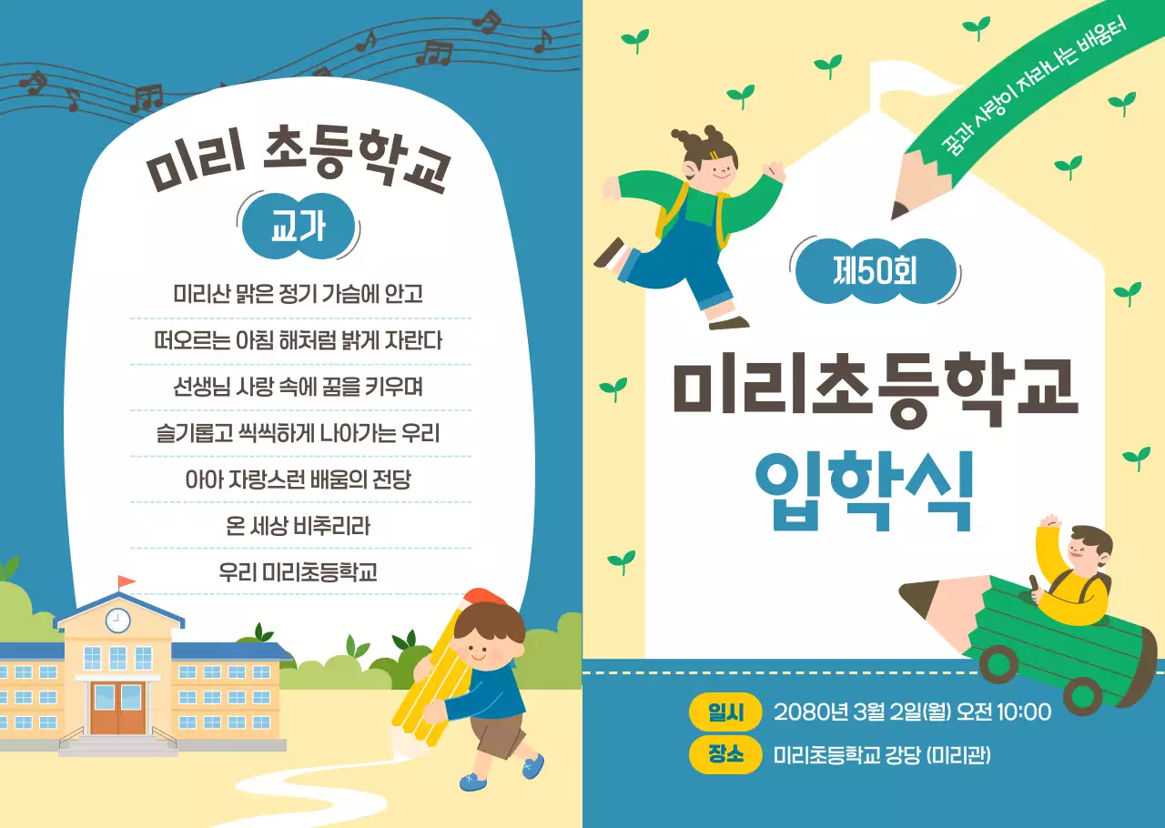 파랑 아기자기한 입학식 안내