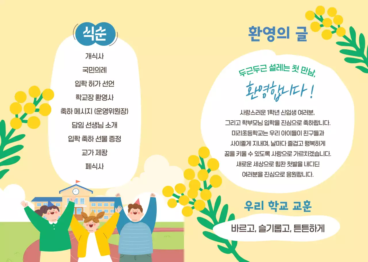 파랑 아기자기한 입학식 안내