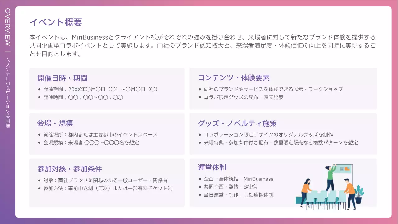 ピンク モダン ビジネス 企画書