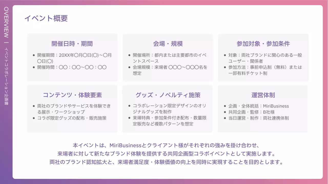 ピンク モダン ビジネス 企画書