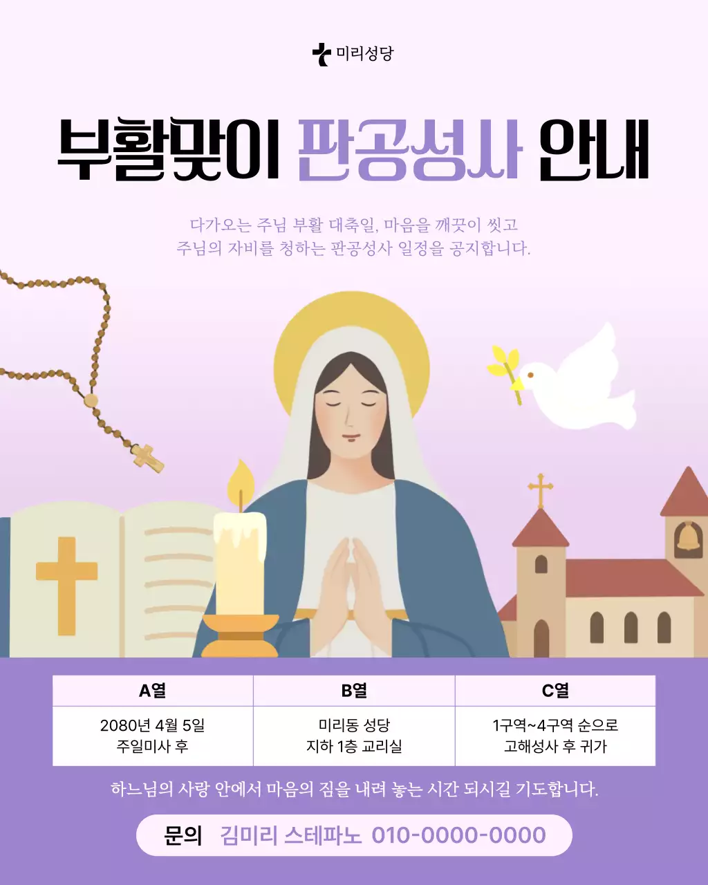 베이지 전통 성당 예배 안내