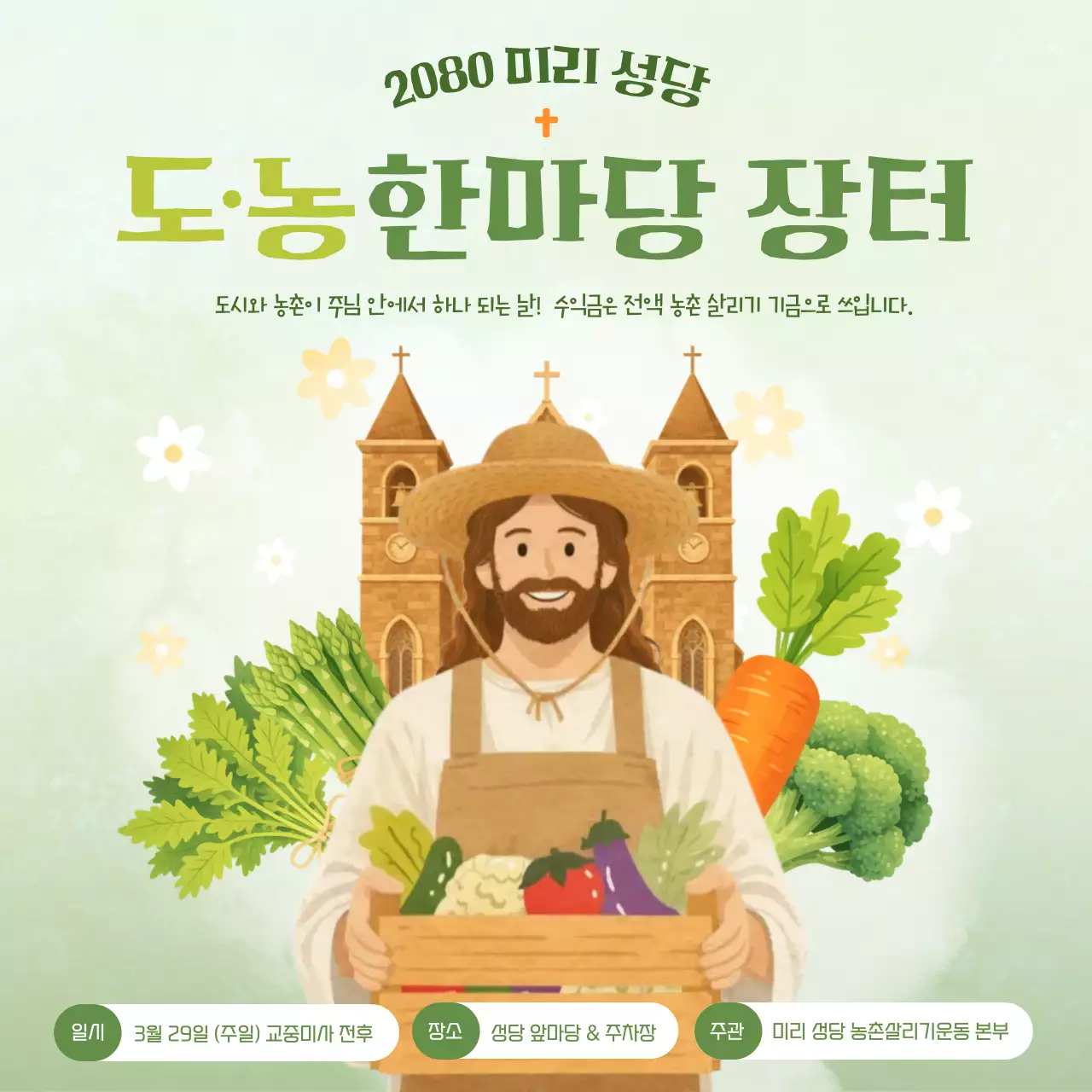 노랑 빈티지 농업 축제 행사