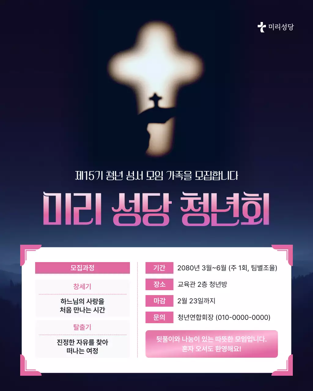 검정 심플 청년회 모집