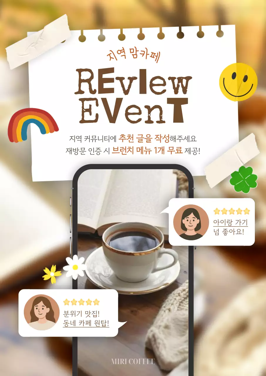 갈색 아기자기한 리뷰 이벤트 홍보