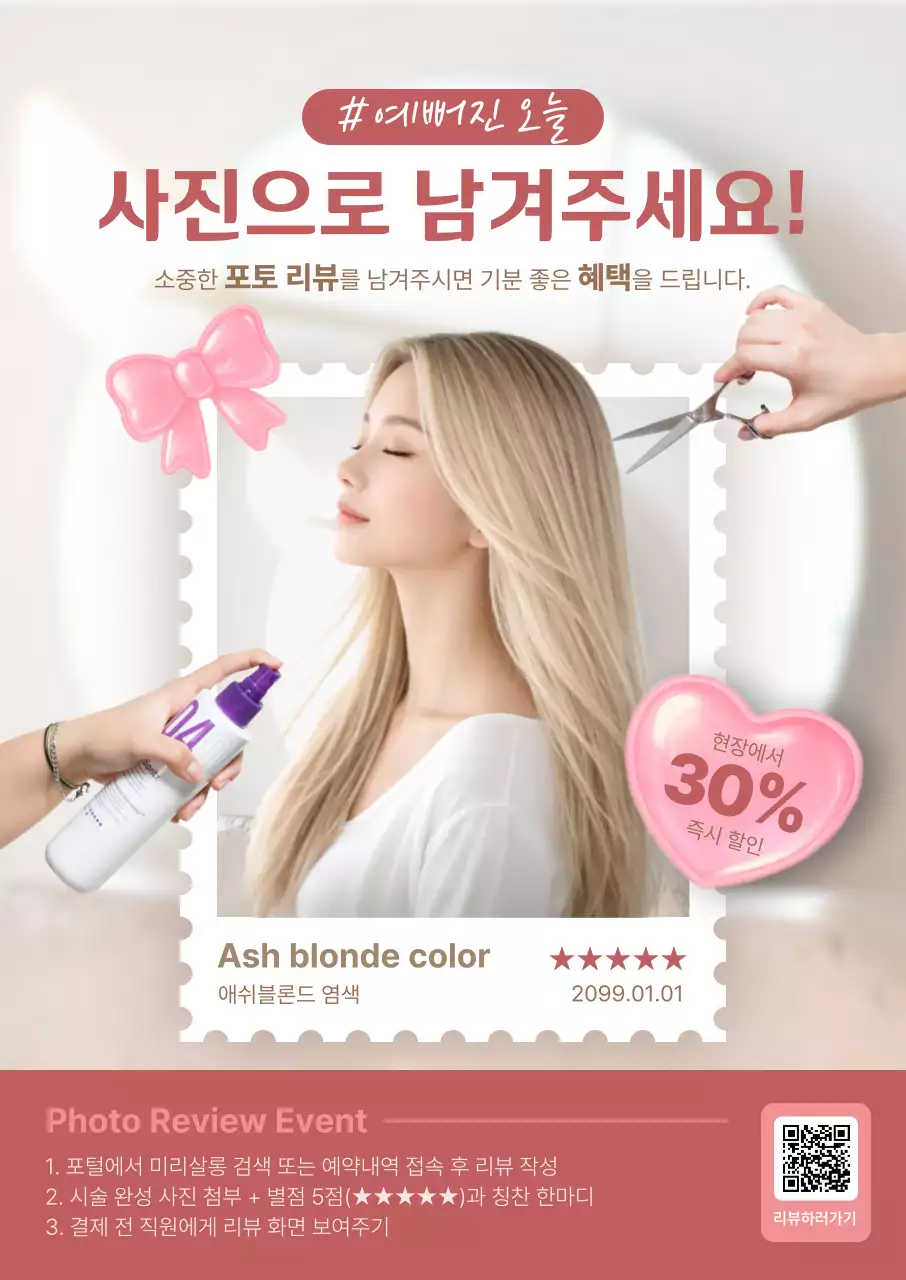 핑크 모던 헤어스타일 이벤트 안내