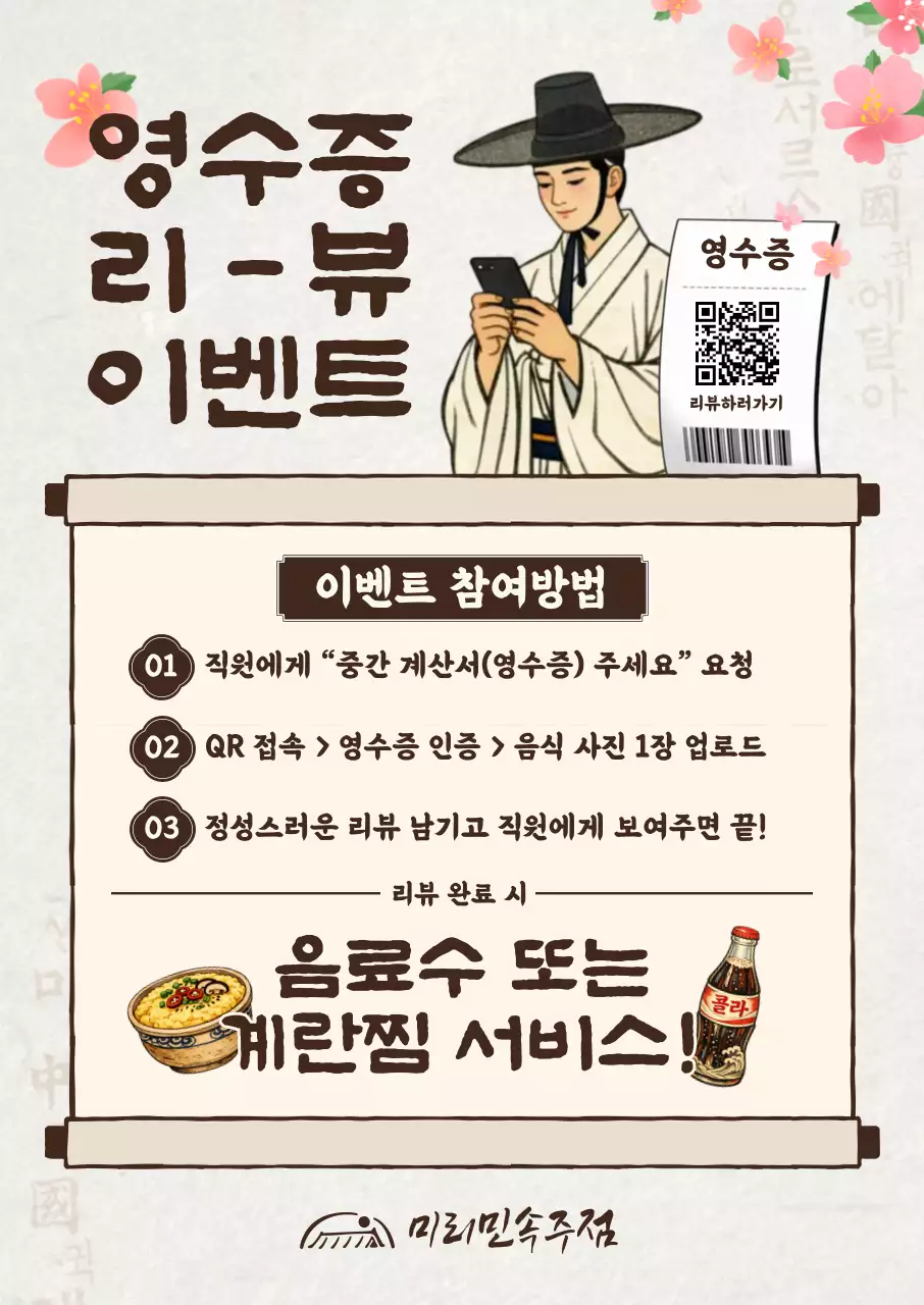 베이지 전통 리뷰 이벤트 행사