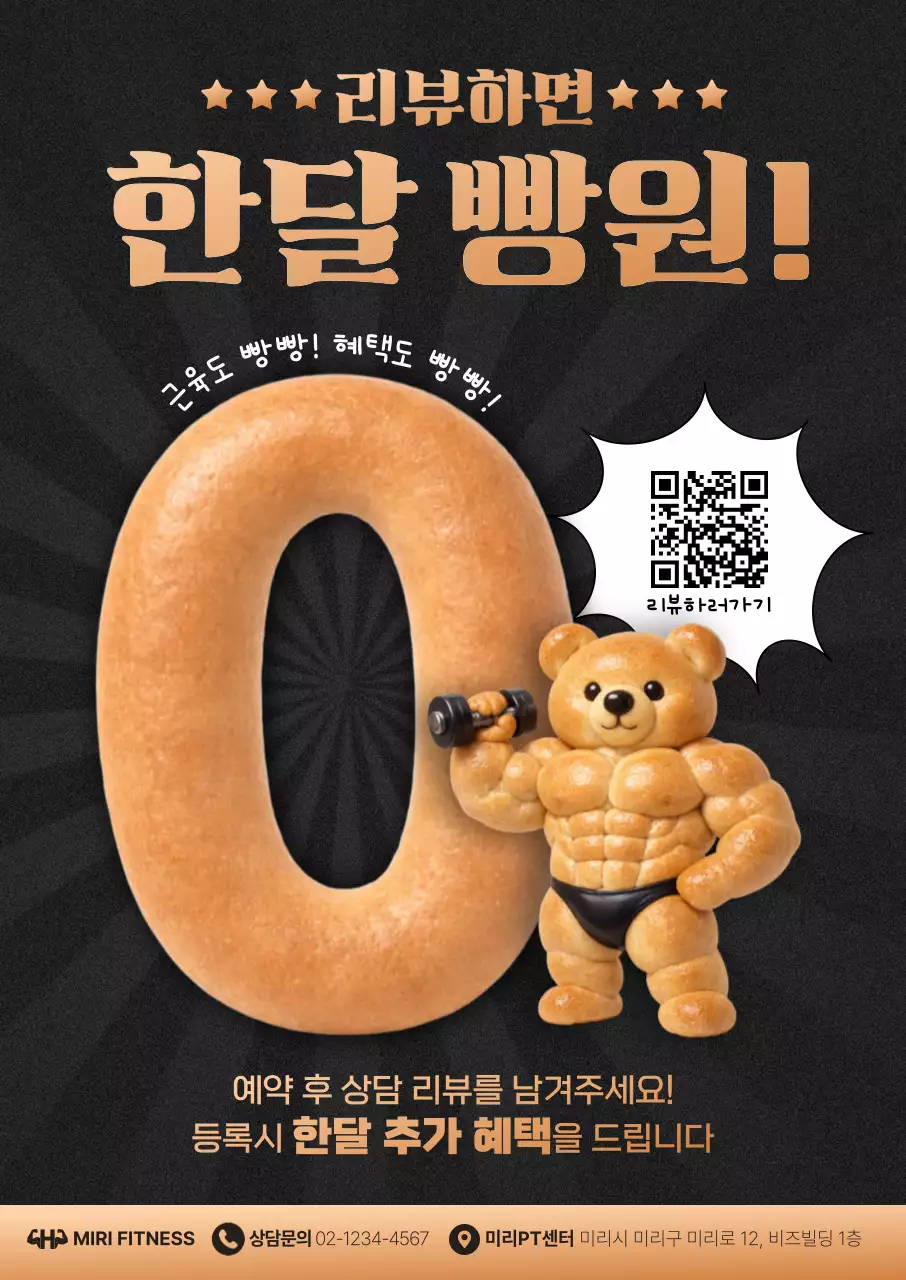 검정 병맛 피트니스 홍보