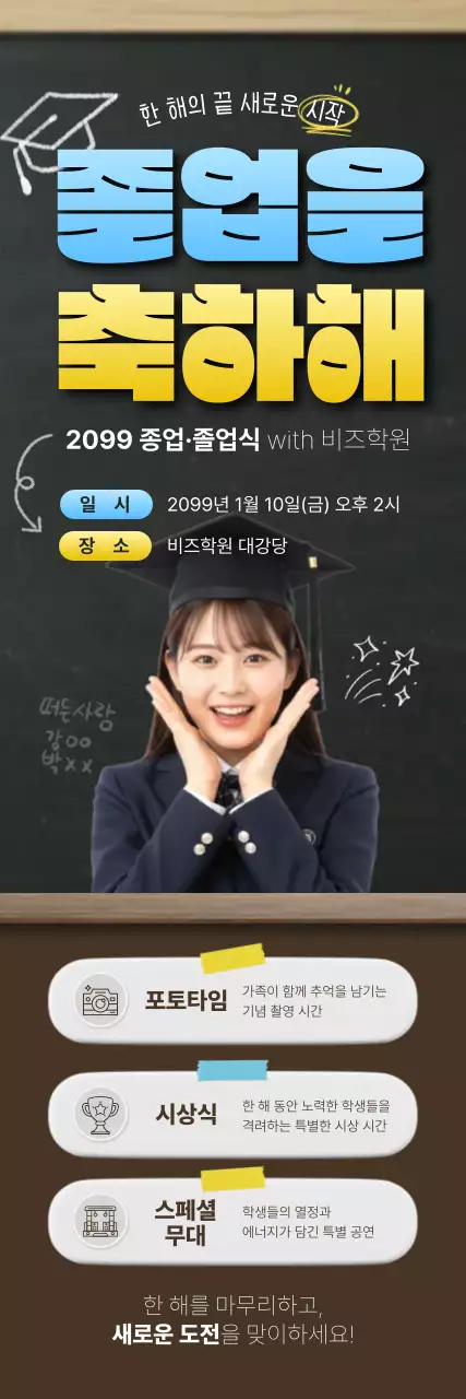 검정 심플 졸업식 안내