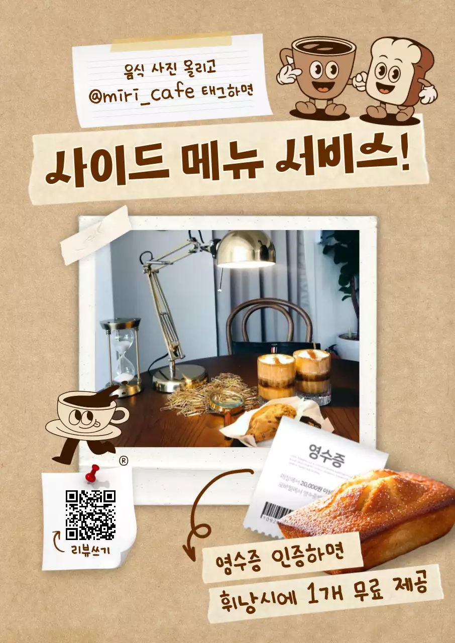 갈색 빈티지 카페 프로모션