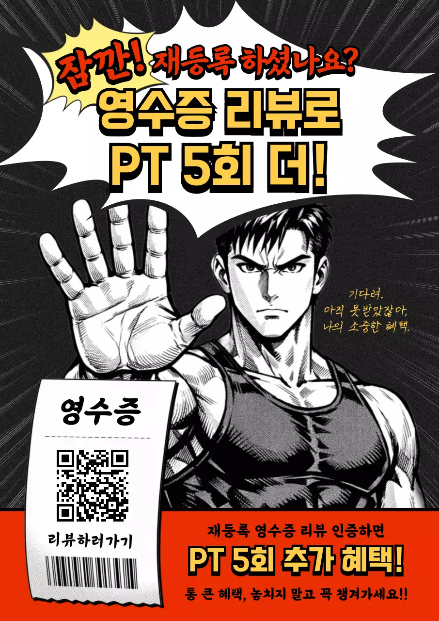 검정 레트로 피트니스 프로모션