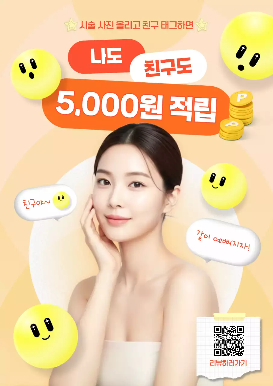 베이지 모던 프로모션 이벤트