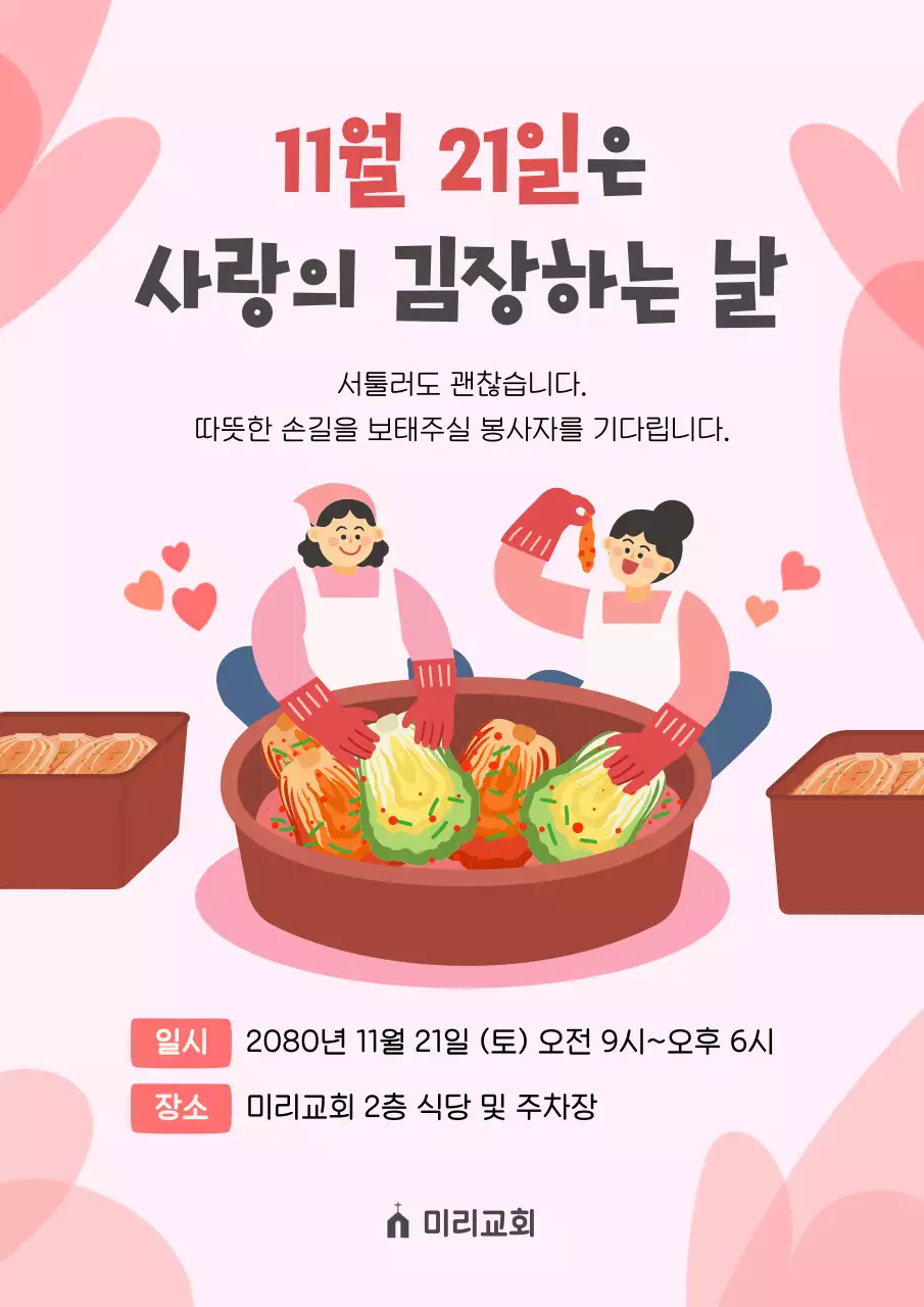 핑크 아기자기한 김장 행사