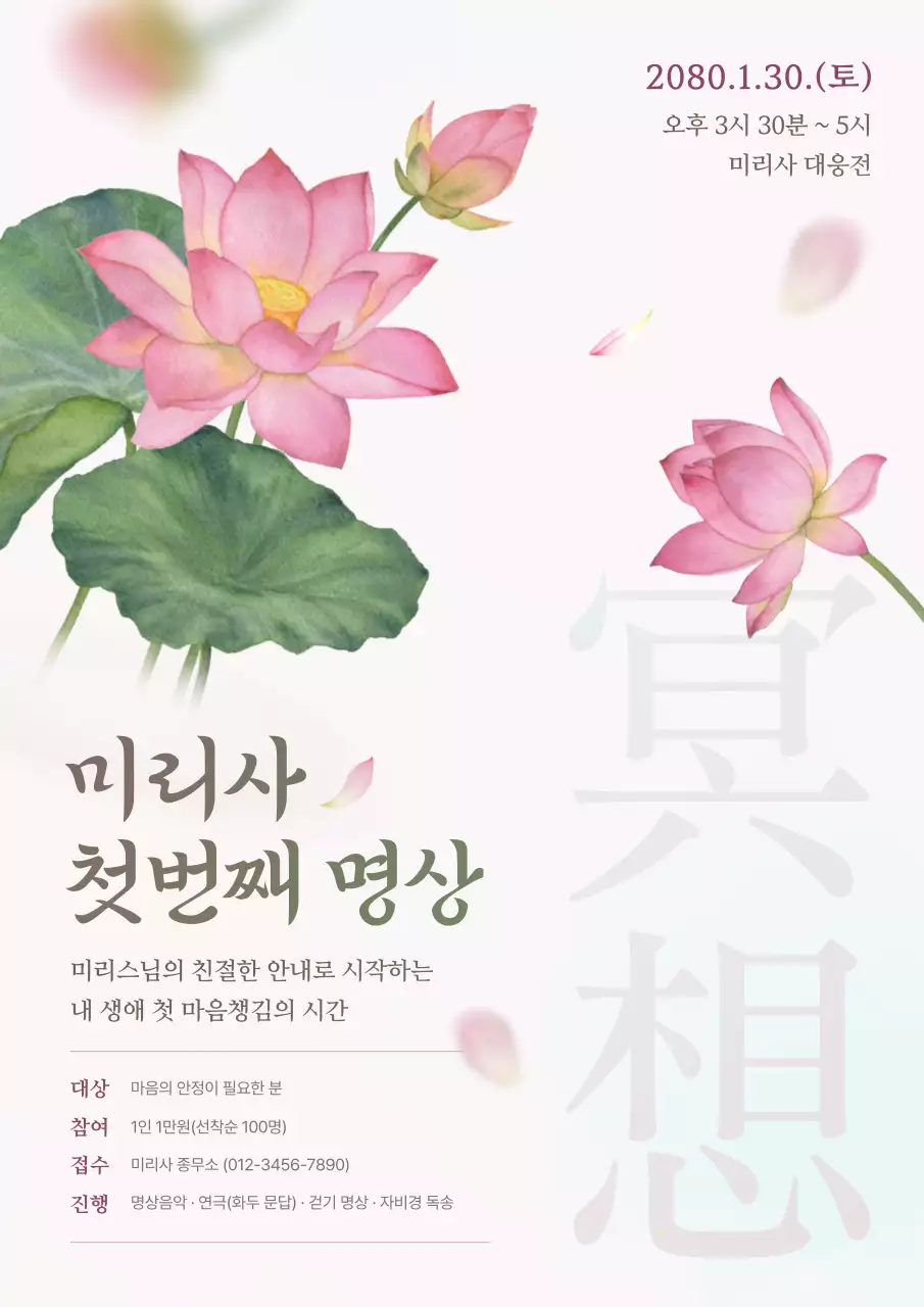 핑크 전통 명상 안내