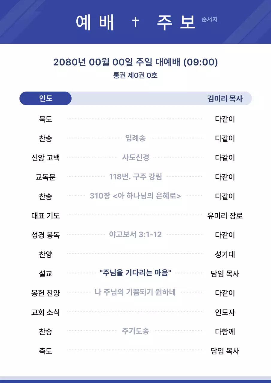 파랑 기본 예배 안내