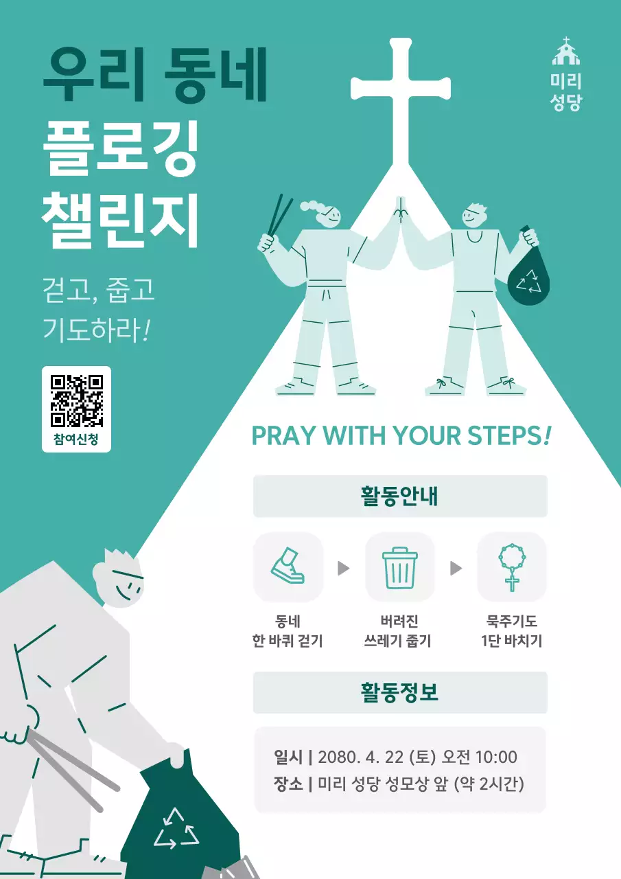 민트 심플 환경 캠페인 안내