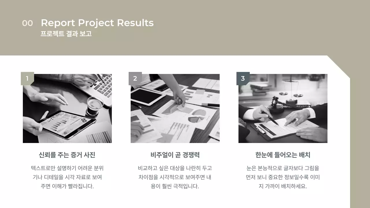 베이지 모던 사업 보고서 분석