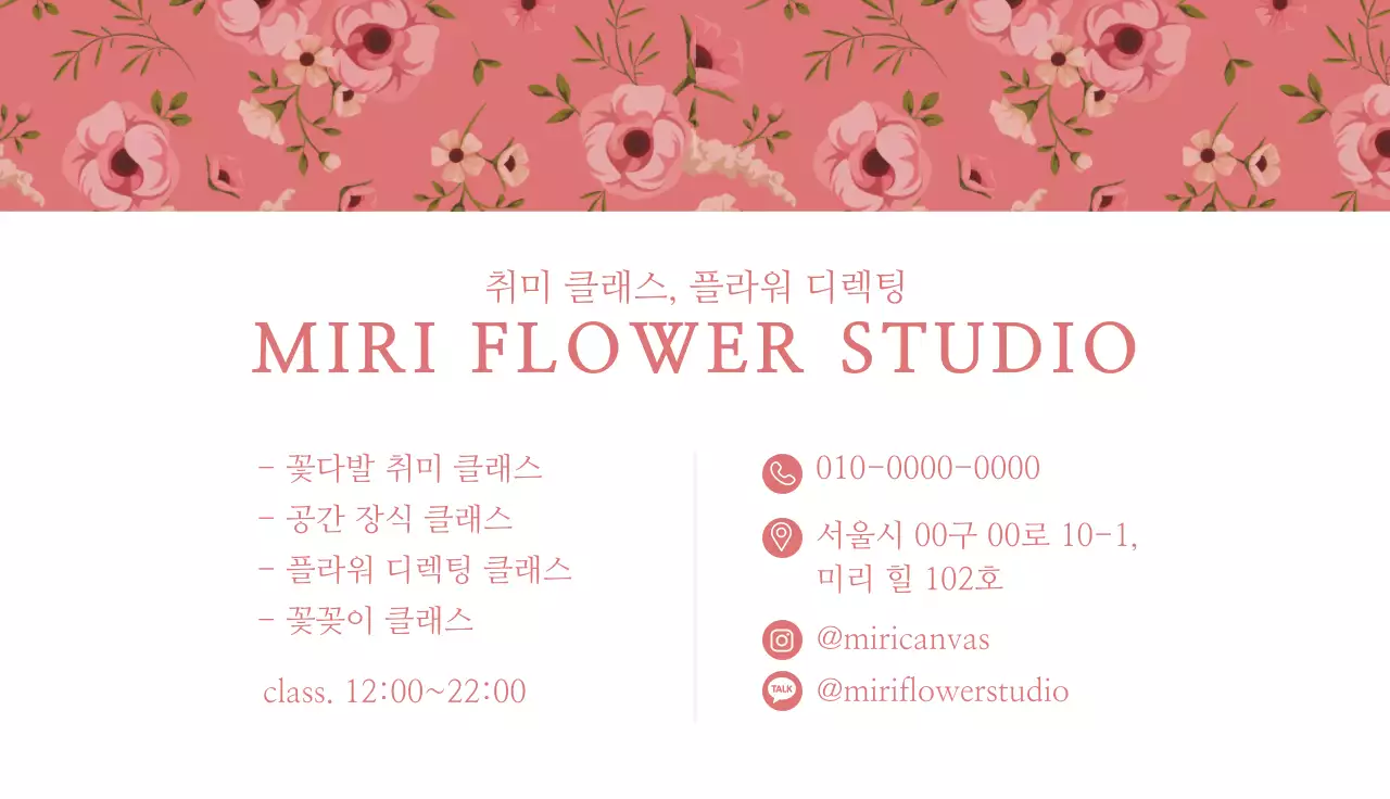 핑크 빈티지 플라워 클래스 홍보