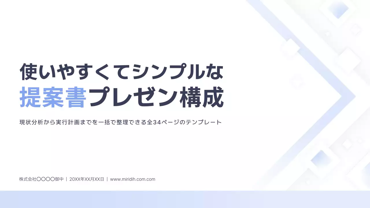 青 シンプル ビジネス 提案書