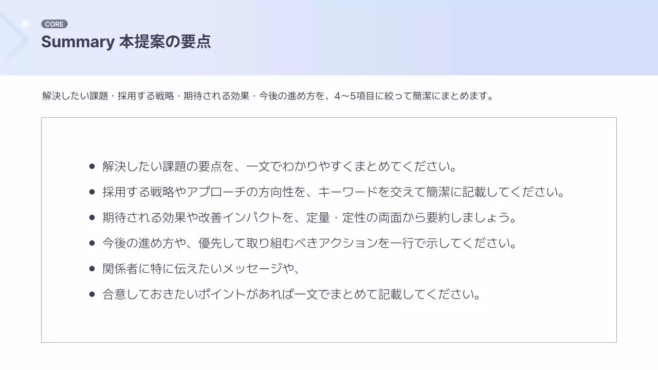 青 シンプル ビジネス 提案書