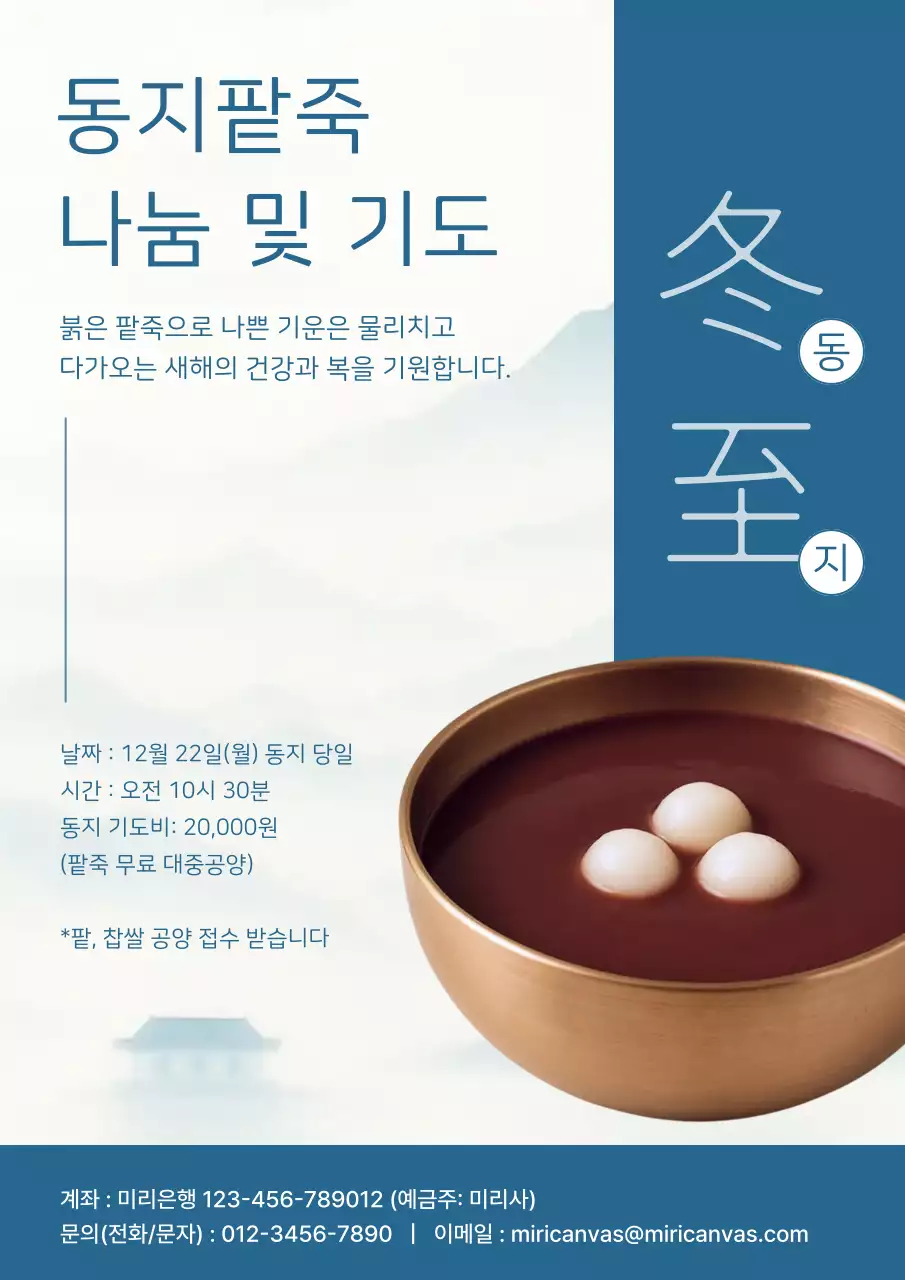 파랑 심플 전통 행사 안내