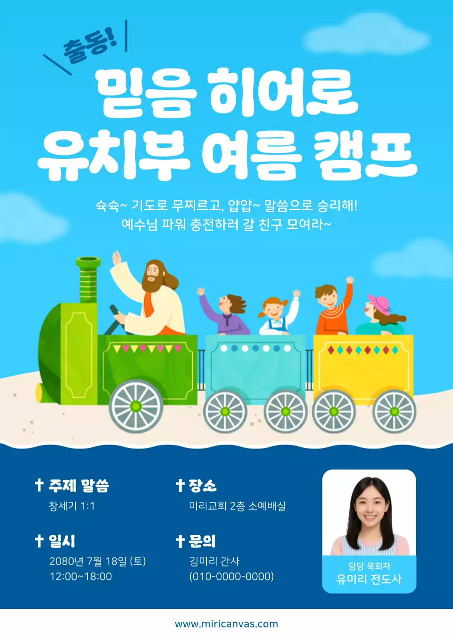 하늘색 아기자기한 여름 캠프 안내