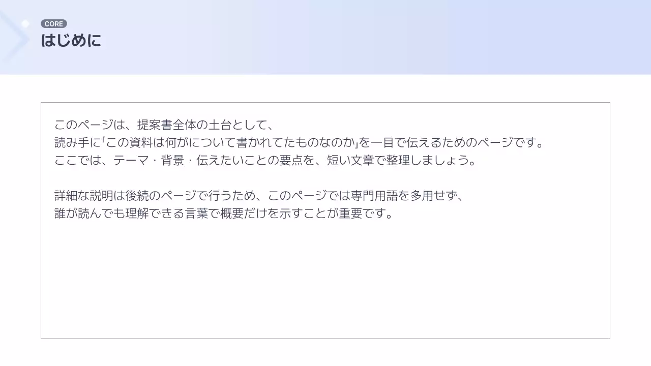 青 シンプル ビジネス 提案書