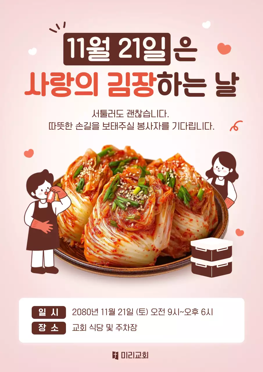 핑크 아기자기한 김장 행사