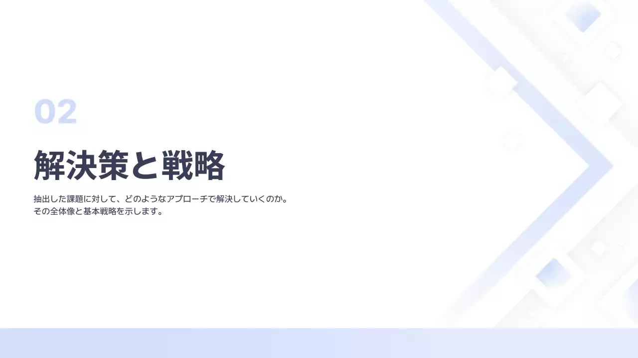 青 シンプル ビジネス 提案書