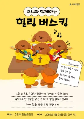 노랑 아기자기한 공연 안내