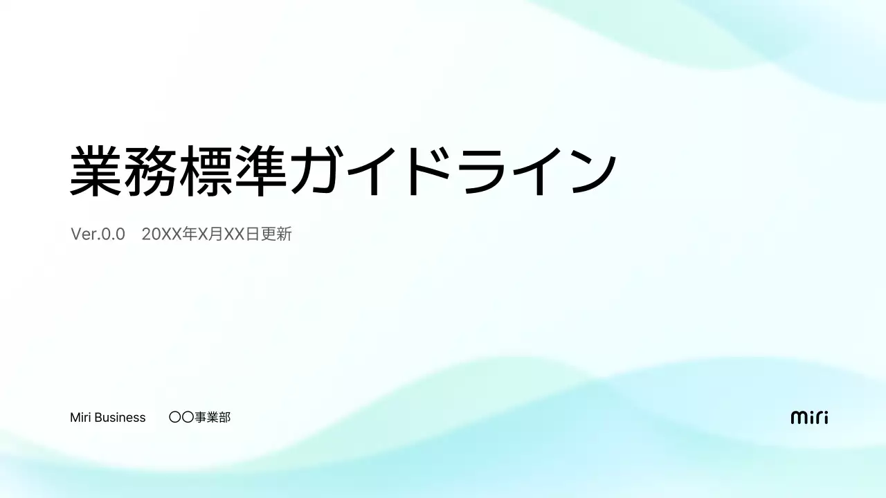 水色 シンプル ビジネス ガイドライン  プレゼンテーション